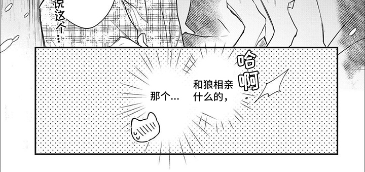 天作之合漫画,第6话1图