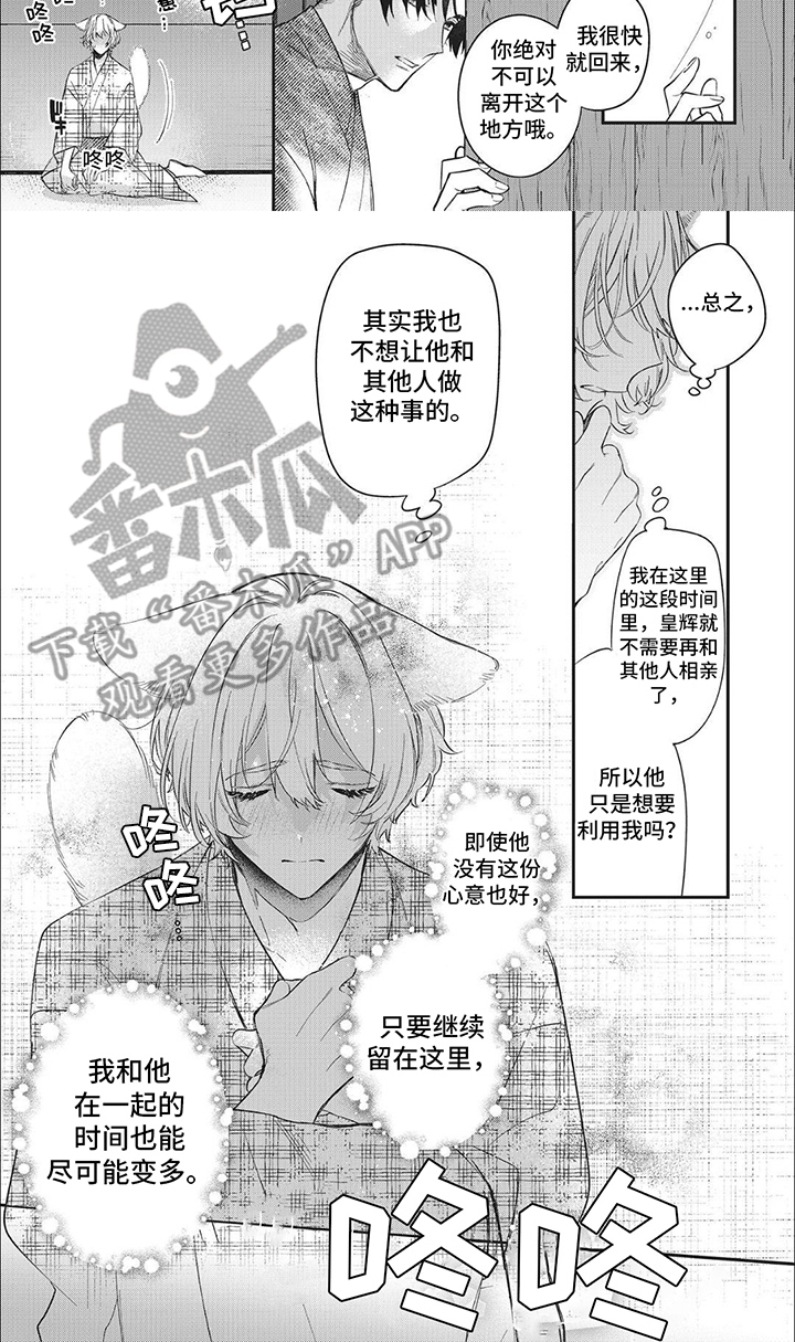 天作之合漫画,第7话1图