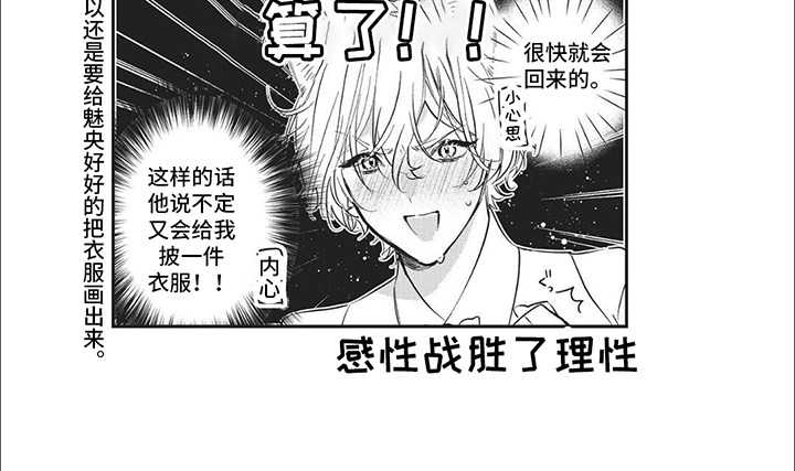 天作之合漫画,第5话2图