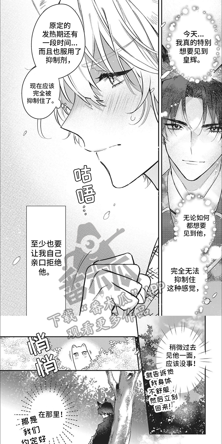 天作之合漫画,第4话1图