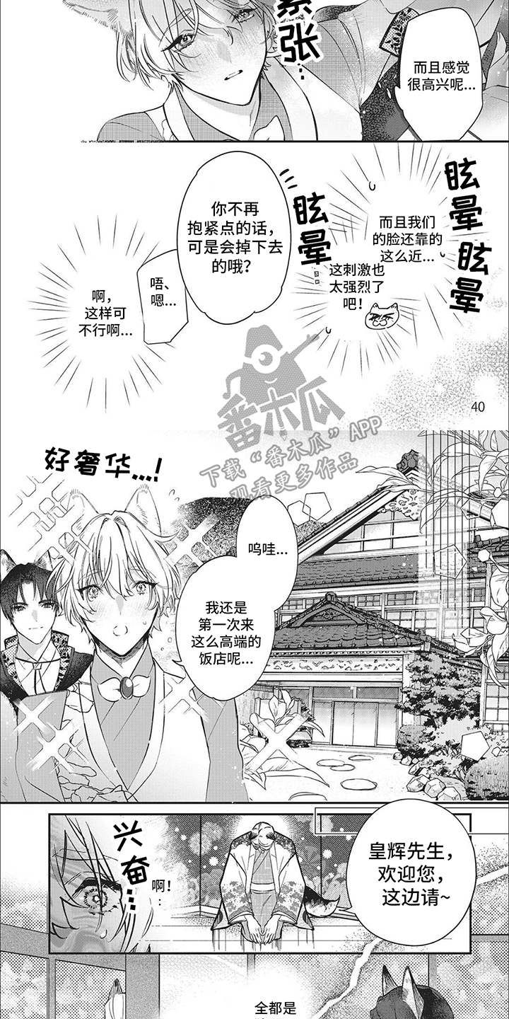 天作之合漫画,第4话2图