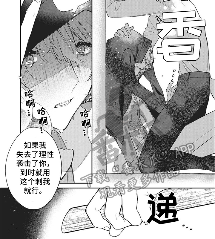 天作之合漫画,第5话2图