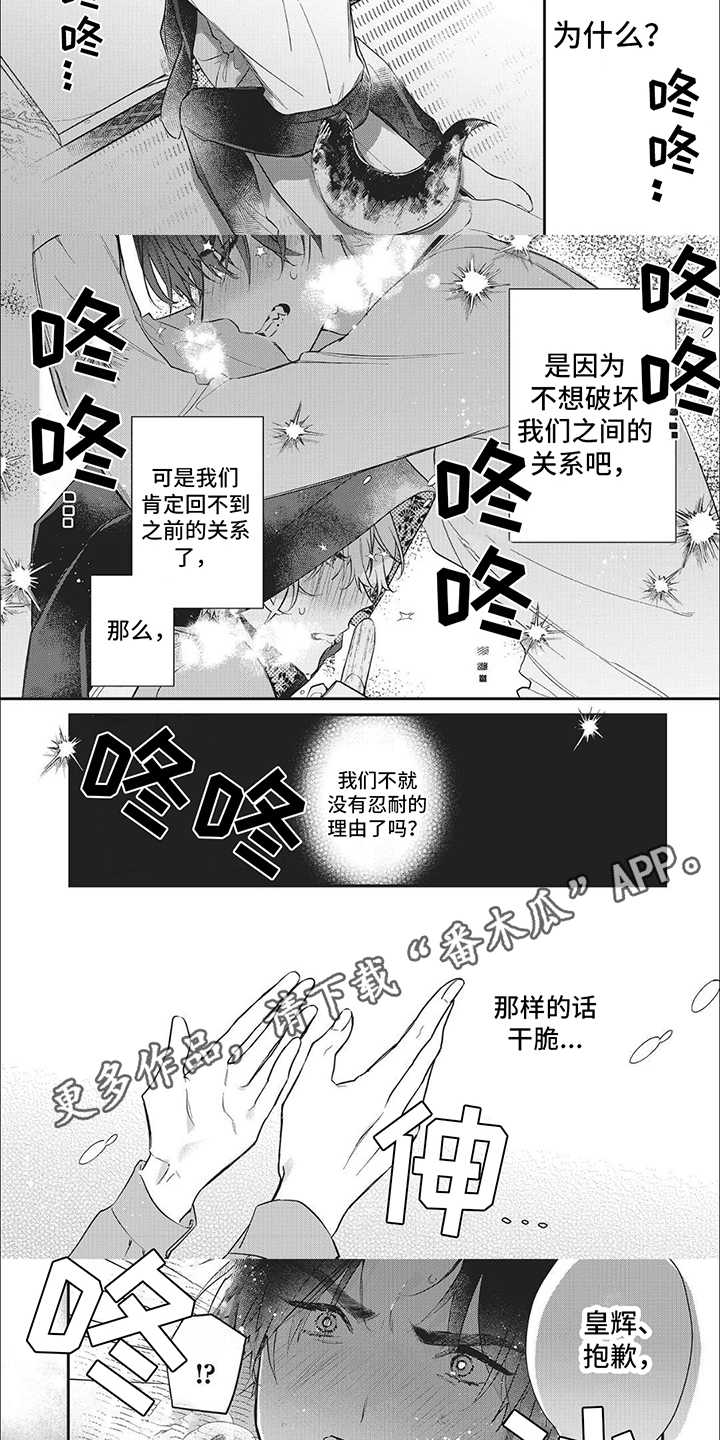 天作之合漫画,第5话2图