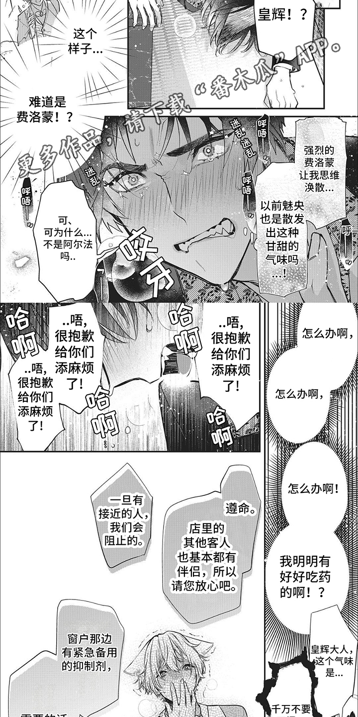 天作之合漫画,第5话2图