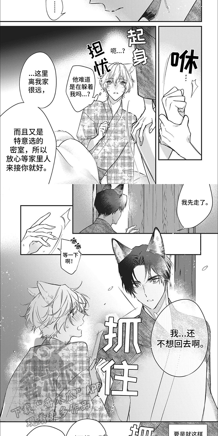 天作之合漫画,第6话2图