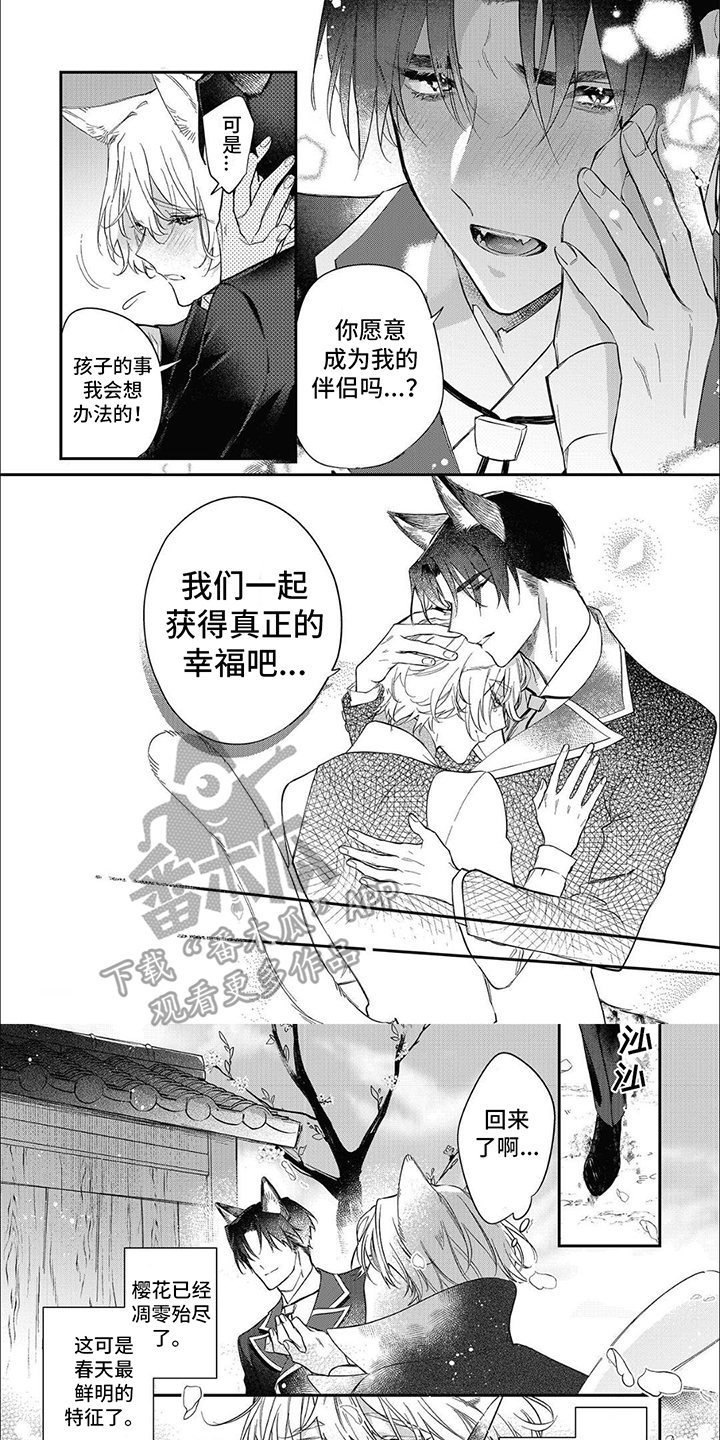 天作之合漫画,第12话1图