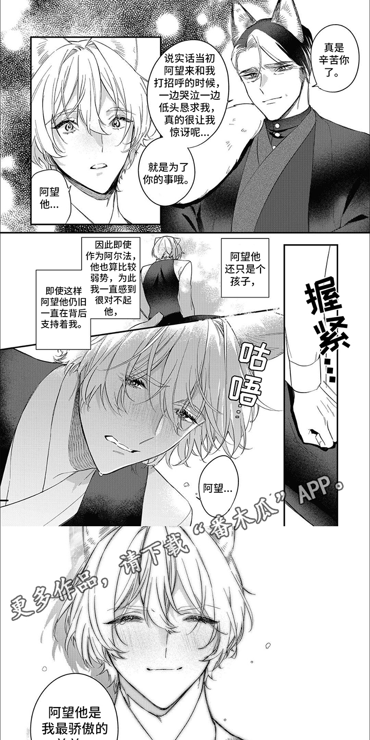 天作之合漫画,第14话1图