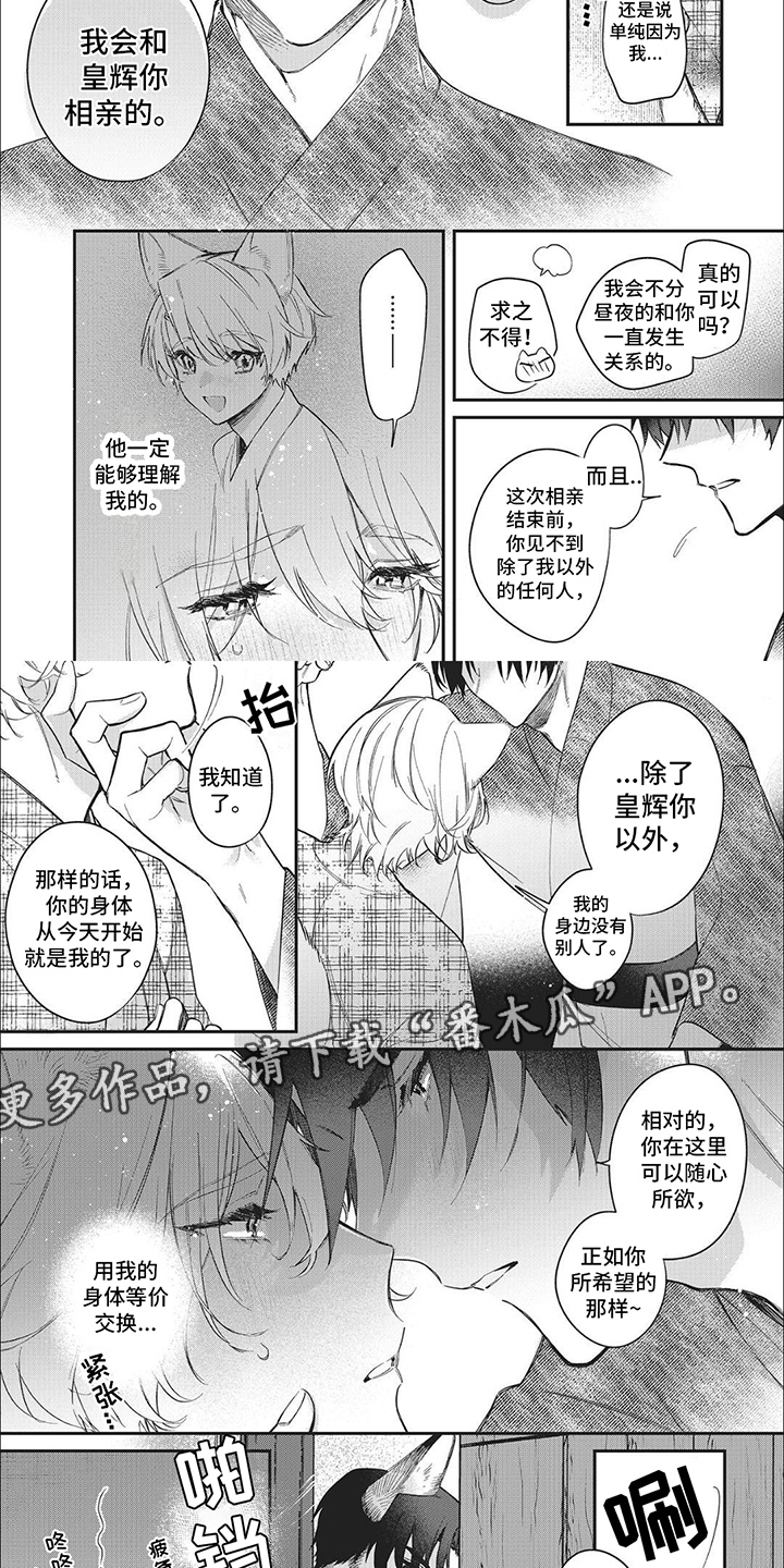 天作之合漫画,第7话2图