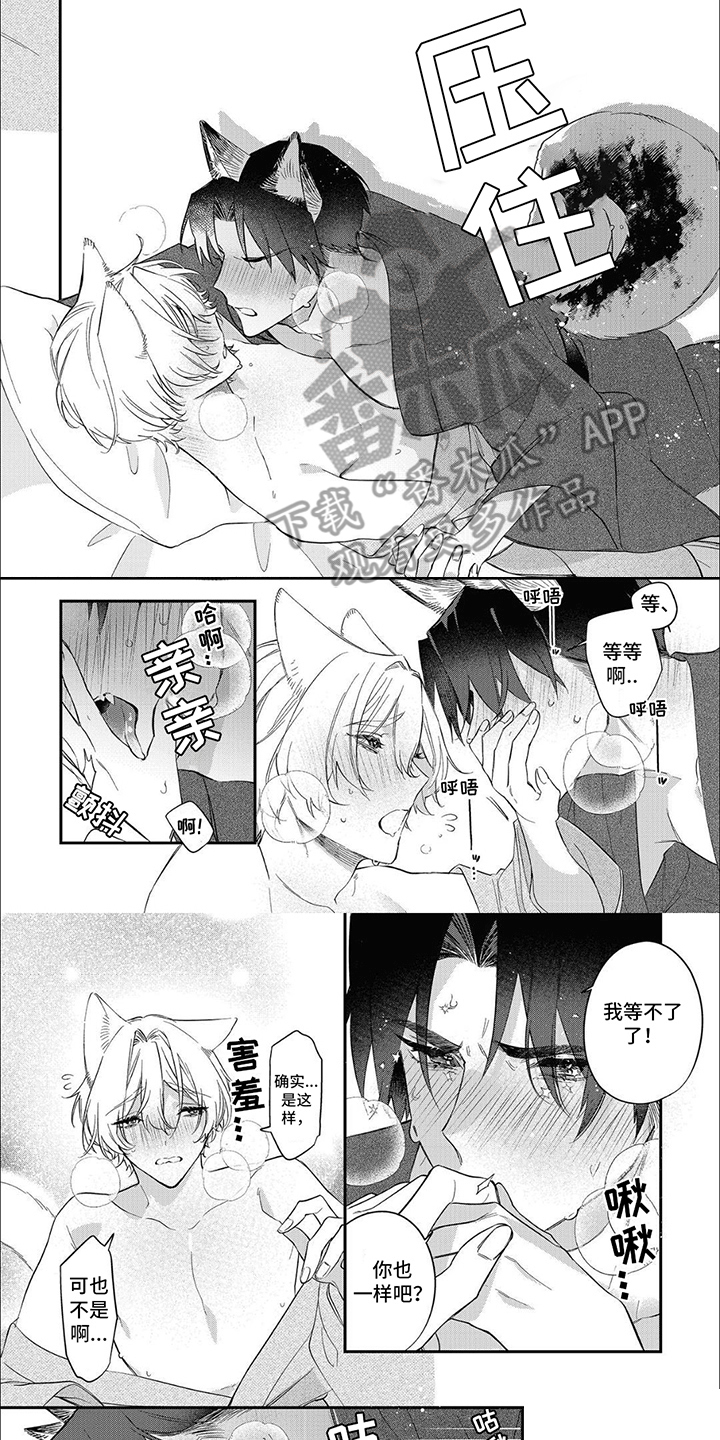 天作之合漫画,第14话2图