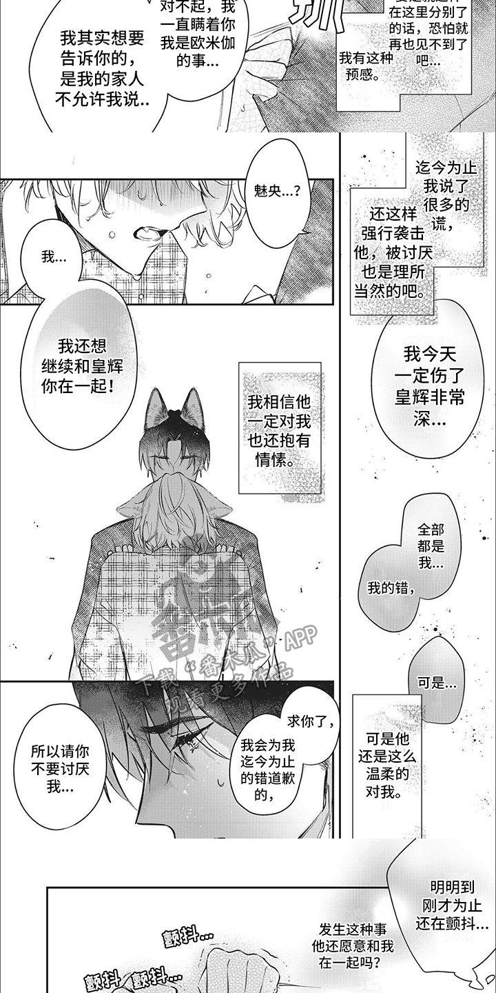 天作之合漫画,第6话1图