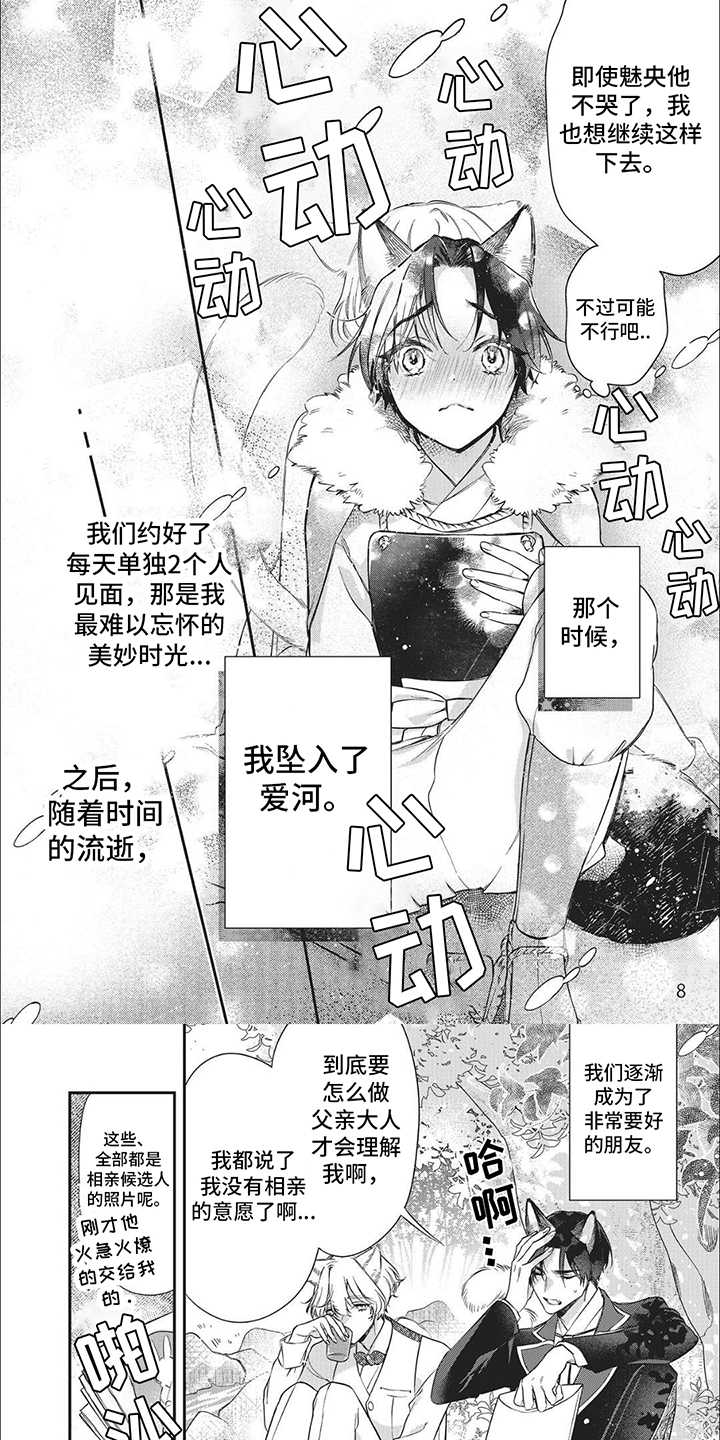 天作之合漫画,第1话1图
