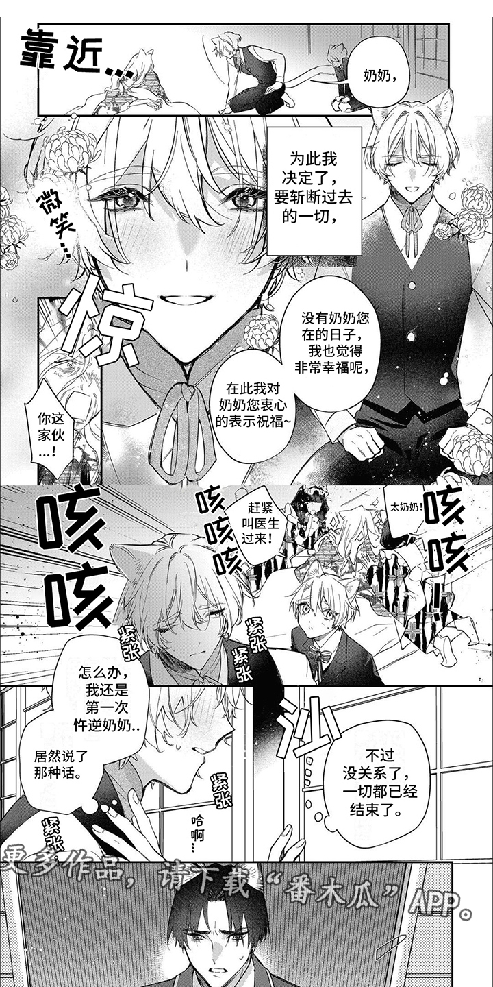天作之合漫画,第11话1图