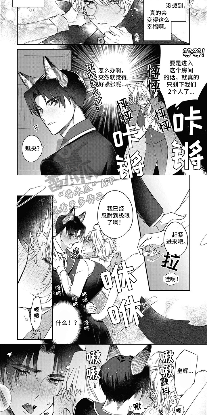 天作之合漫画,第12话2图