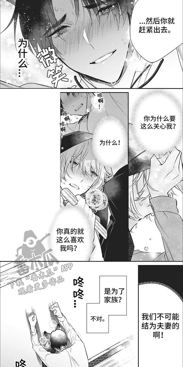 天作之合漫画,第5话1图