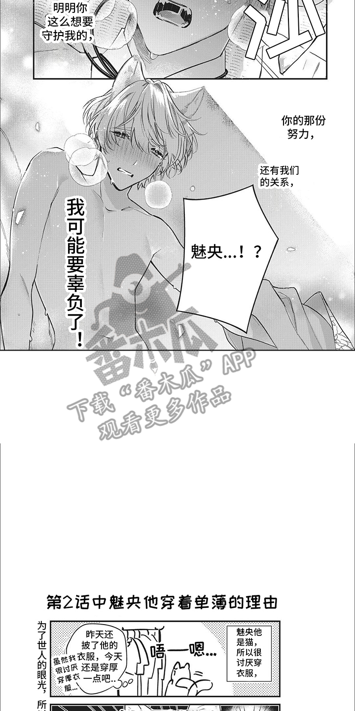 天作之合漫画,第5话1图