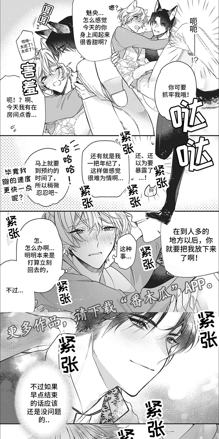 天作之合漫画,第4话1图