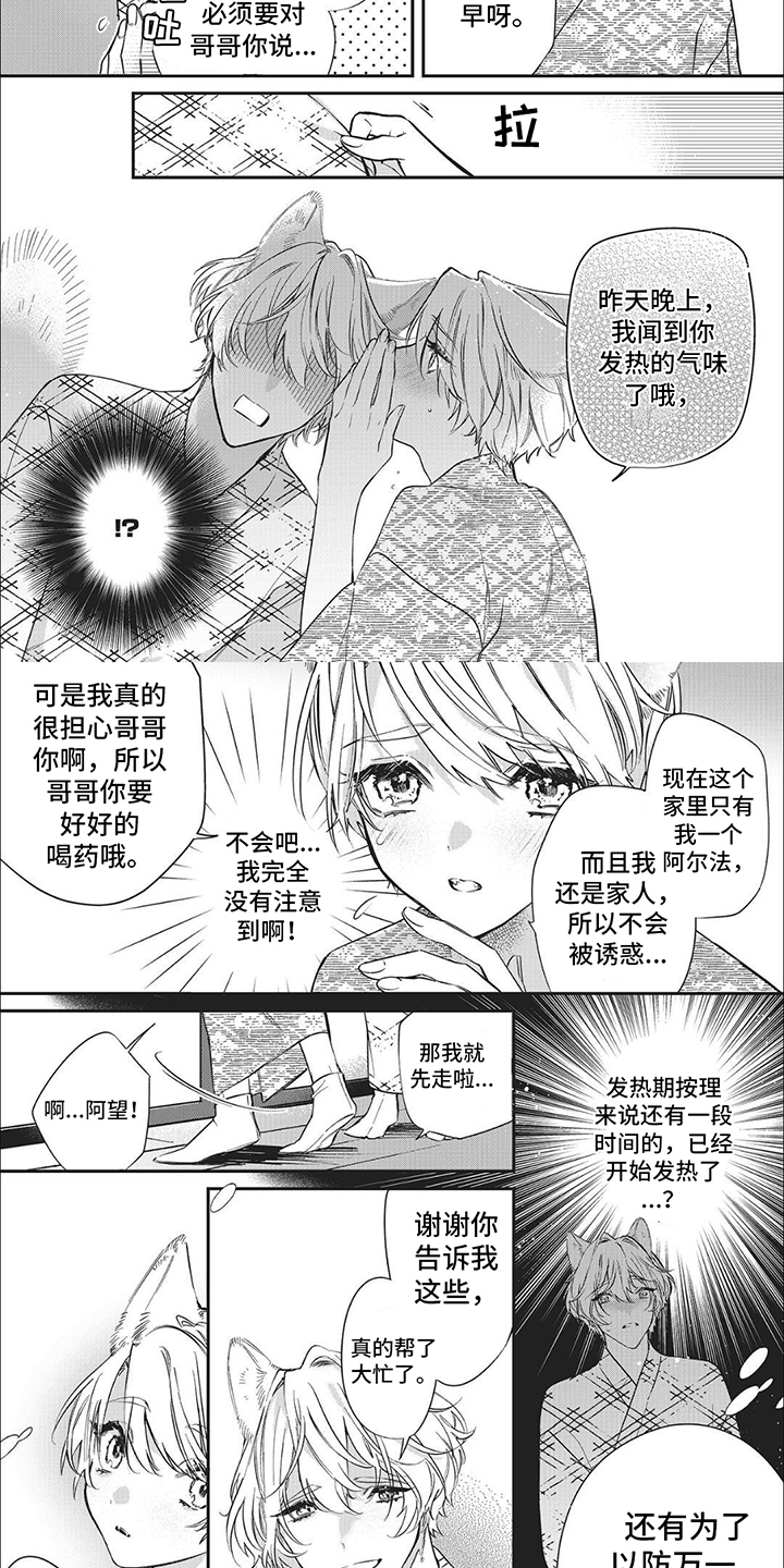 天作之合漫画,第3话1图