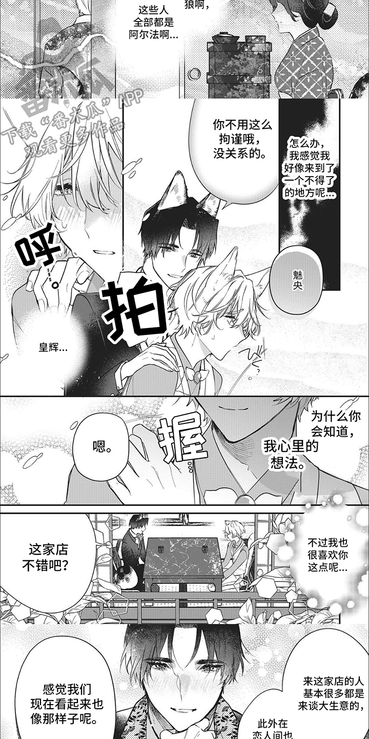 天作之合漫画,第4话1图