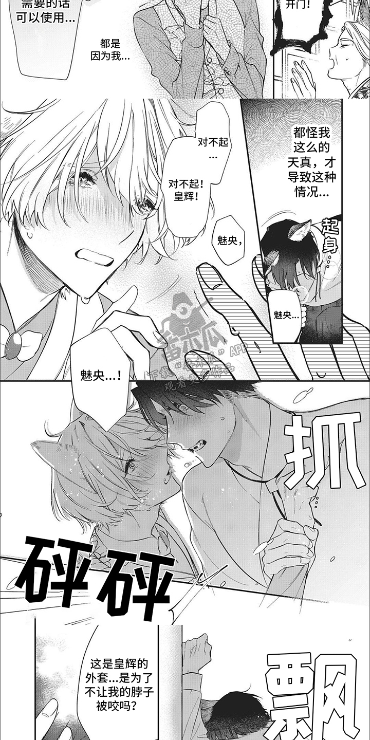 天作之合漫画,第5话1图