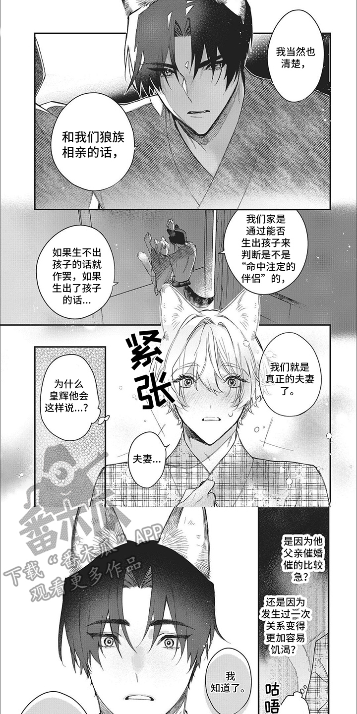 天作之合漫画,第7话1图
