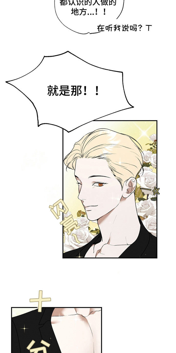 爱与摇滚漫画,第2话2图