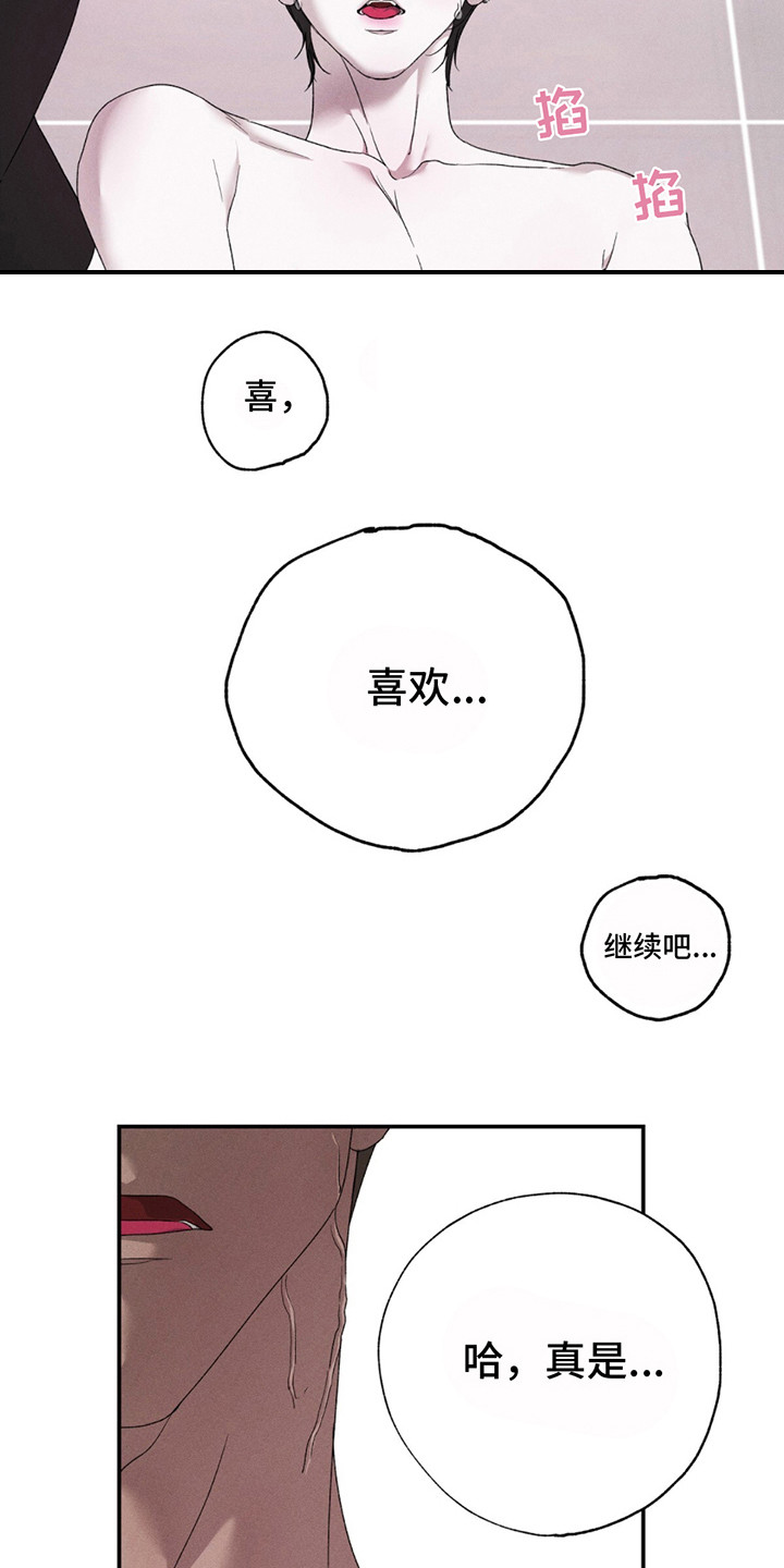 爱与摇滚漫画免费观看画涯漫画,第8话1图