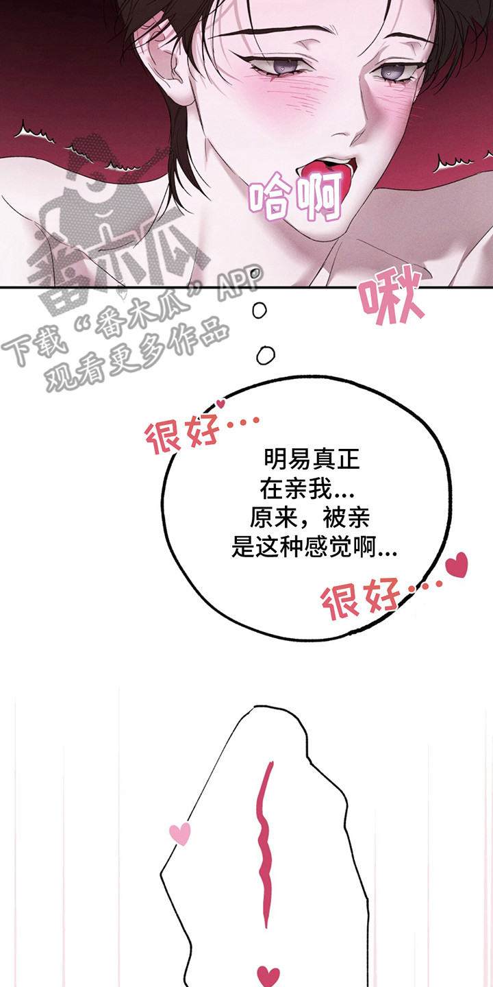 爱与摇滚漫画,第7话2图