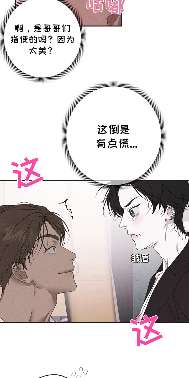 爱与摇滚漫画,第5话2图