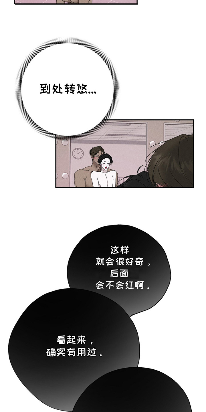 爱与摇滚漫画,第10话1图