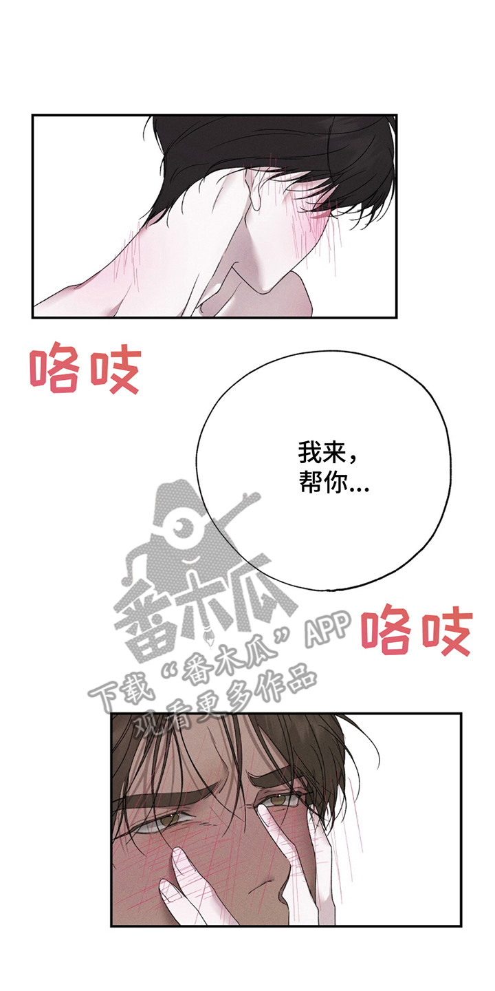 爱与摇滚漫画,第9话2图