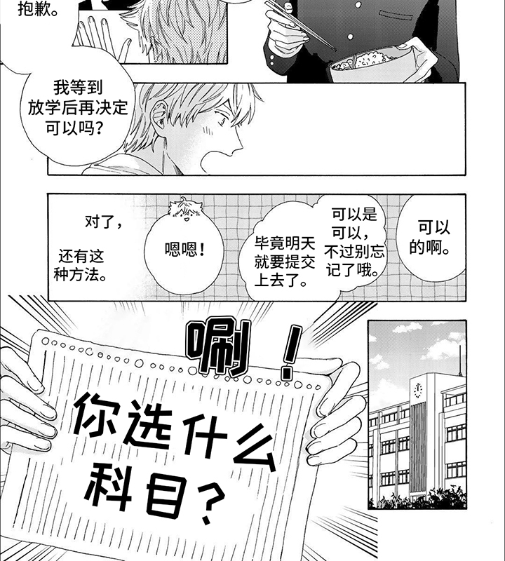 用爱将心偷汪明荃谢贤完整版漫画,第3话2图