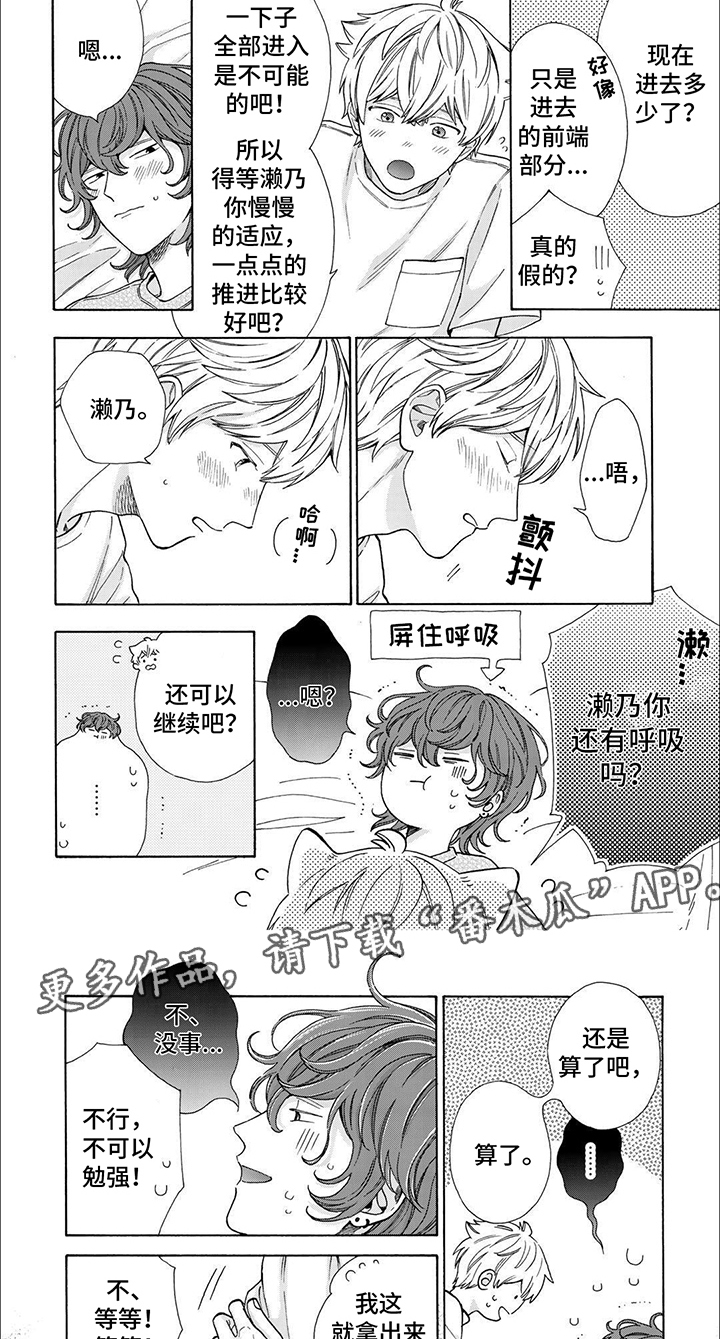 用爱来表达句子漫画,第20话2图