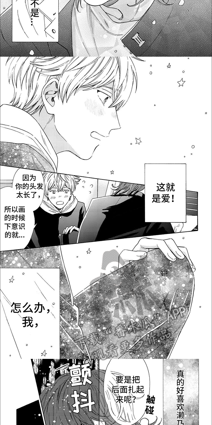 用爱写一个情景漫画,第6话1图