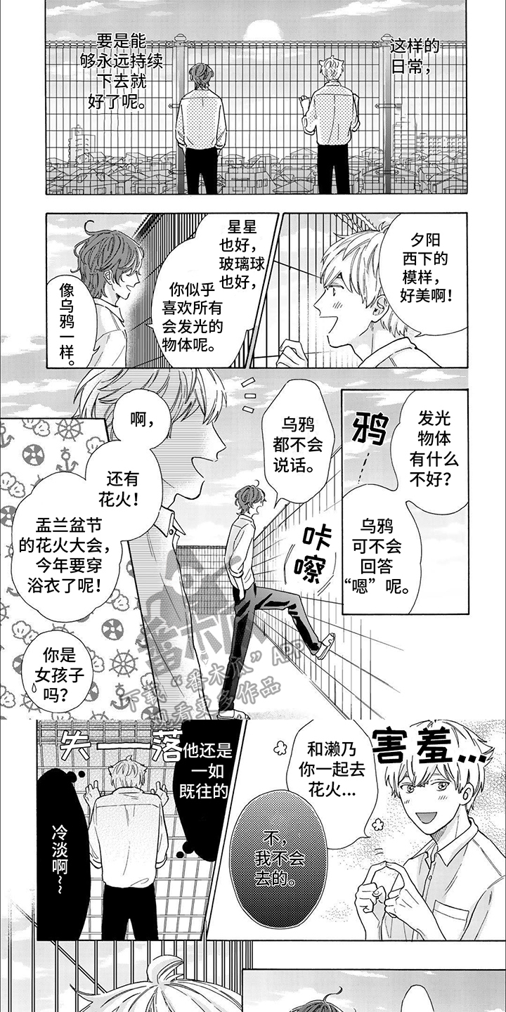 用爱描绘最美的风景漫画,第13话1图