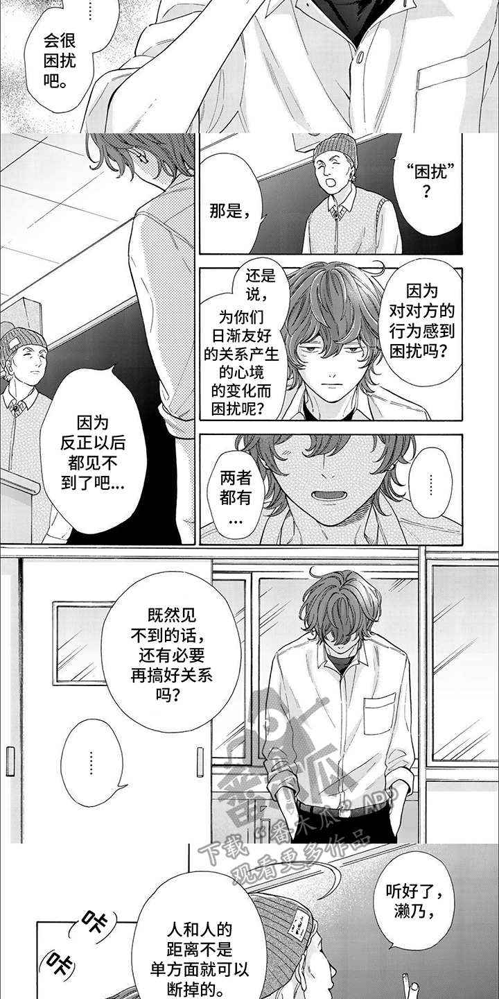 用爱思升级系统漫画,第14话1图