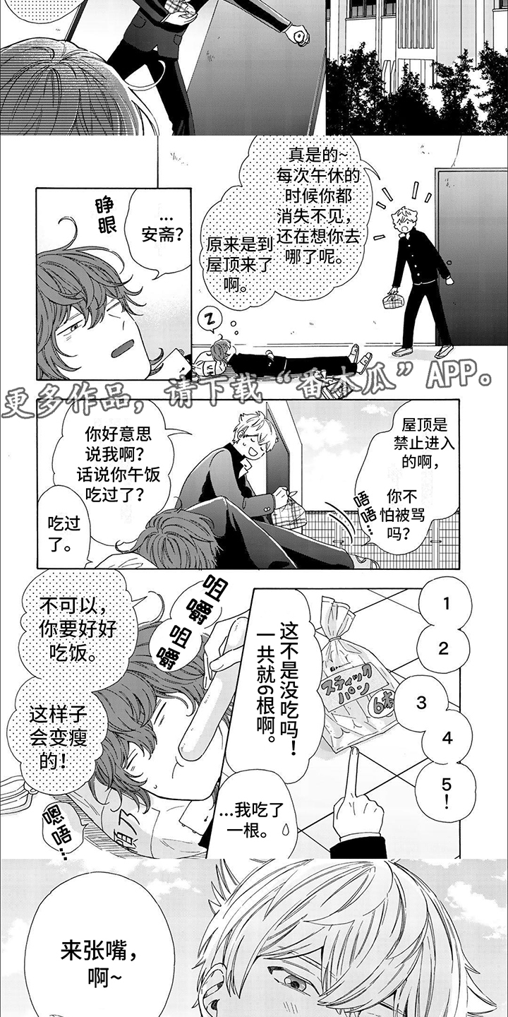 用爱付是什么漫画,第11话1图