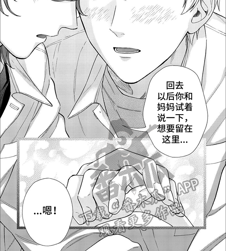 用爱描绘生命的光彩漫画,第16话2图