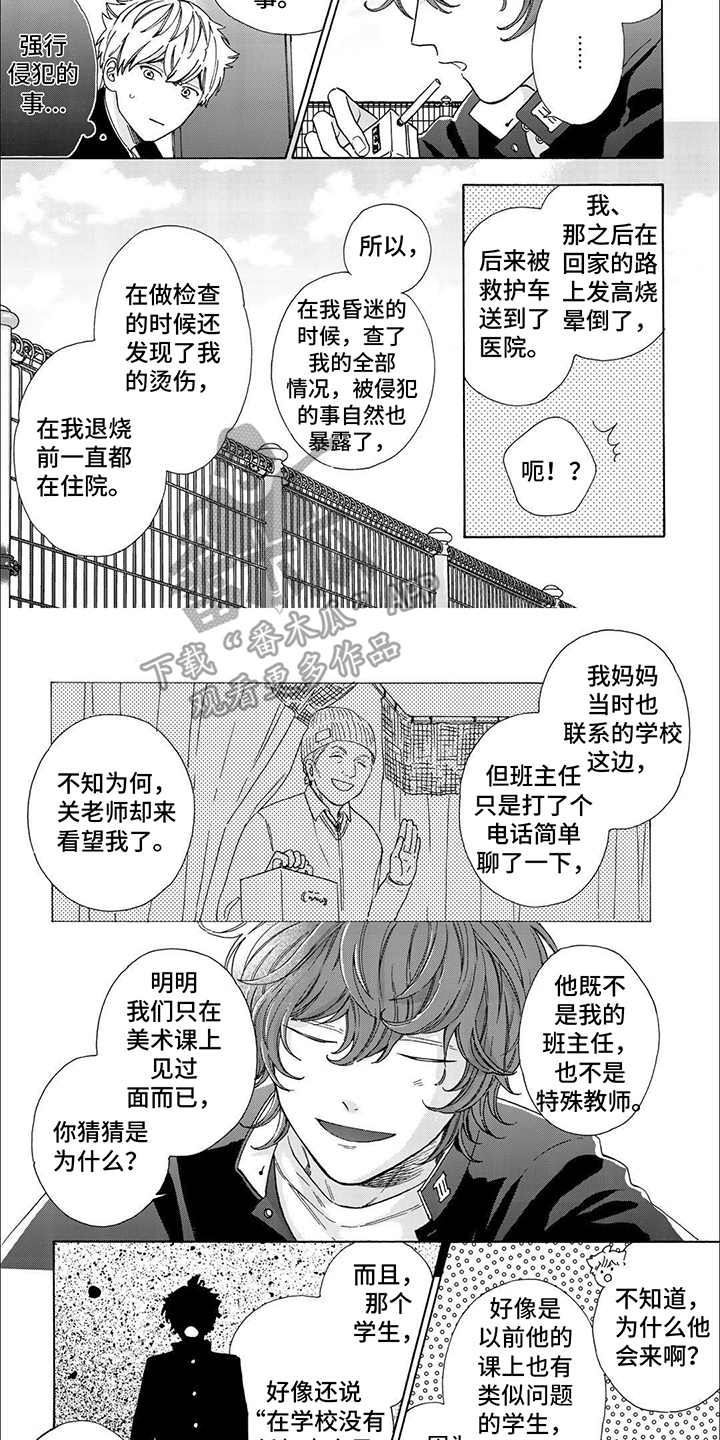 用爱将心偷邓瑞霞完整版漫画,第11话2图