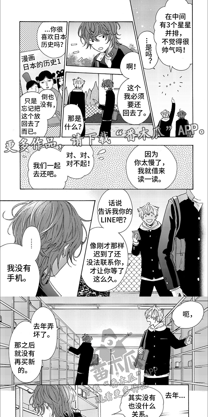 用爱描绘你漫画,第6话1图