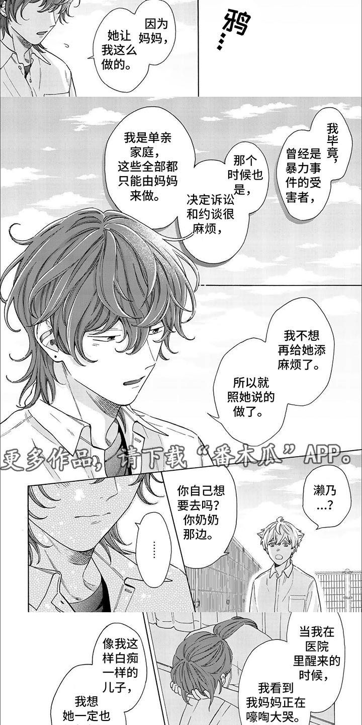 用爱描绘最美的风景漫画,第13话1图