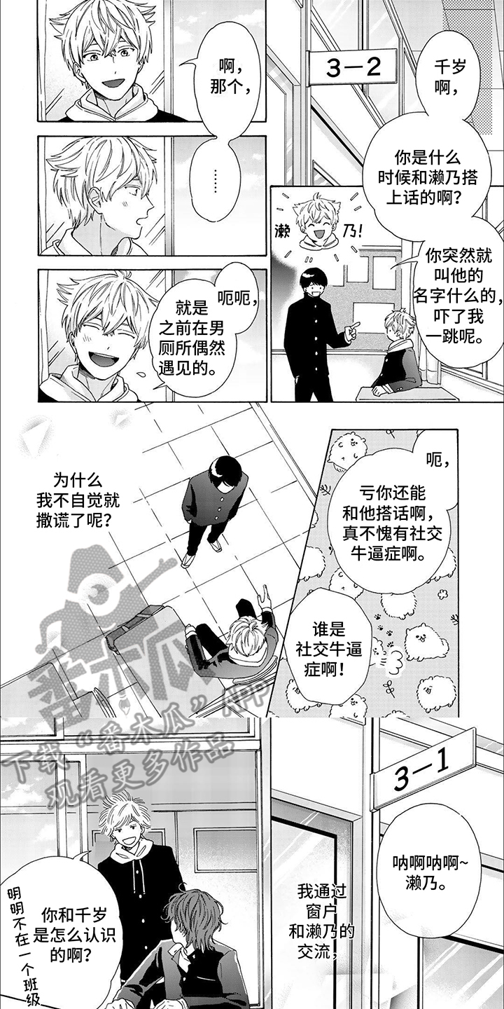 用爱描绘你漫画,第5话1图