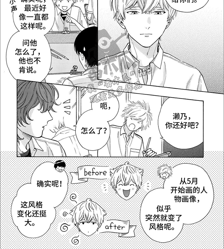 用爱描绘你漫画,第13话2图