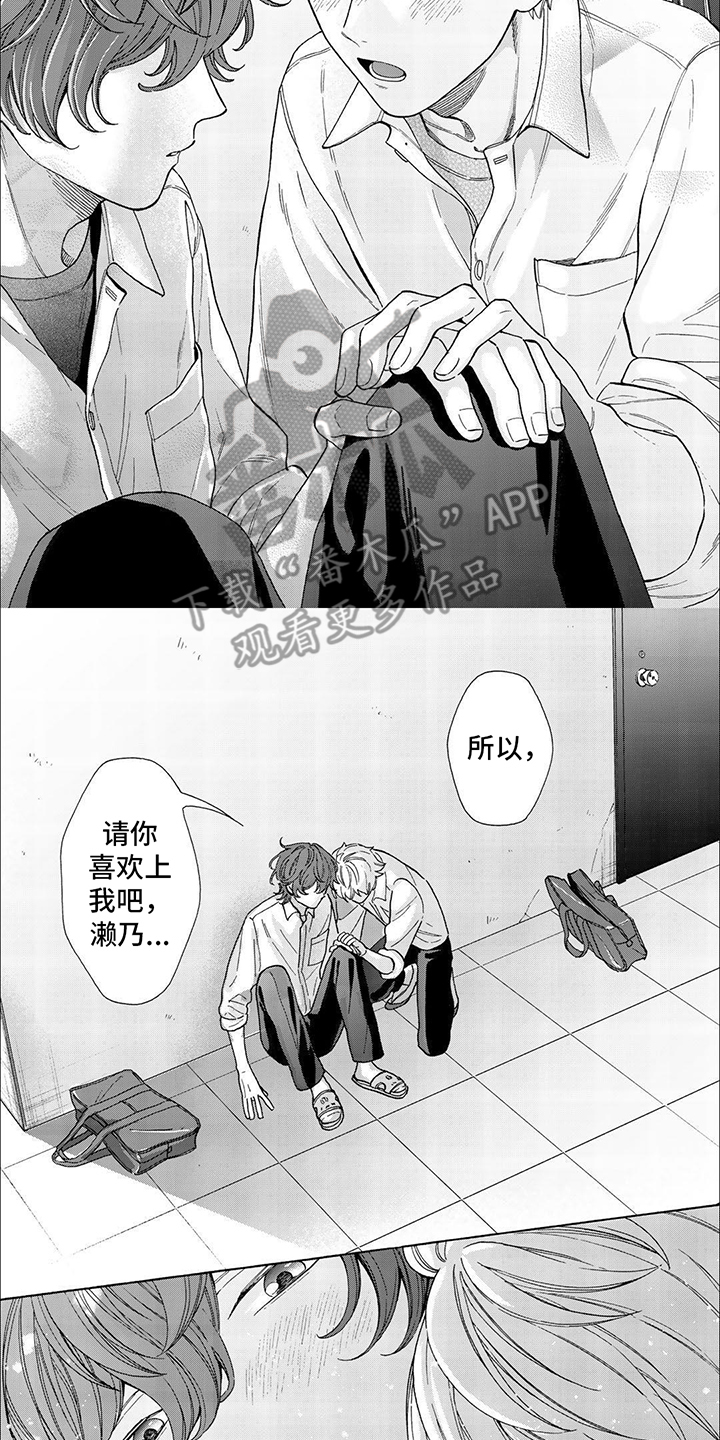 用爱描绘生命的光彩漫画,第16话2图