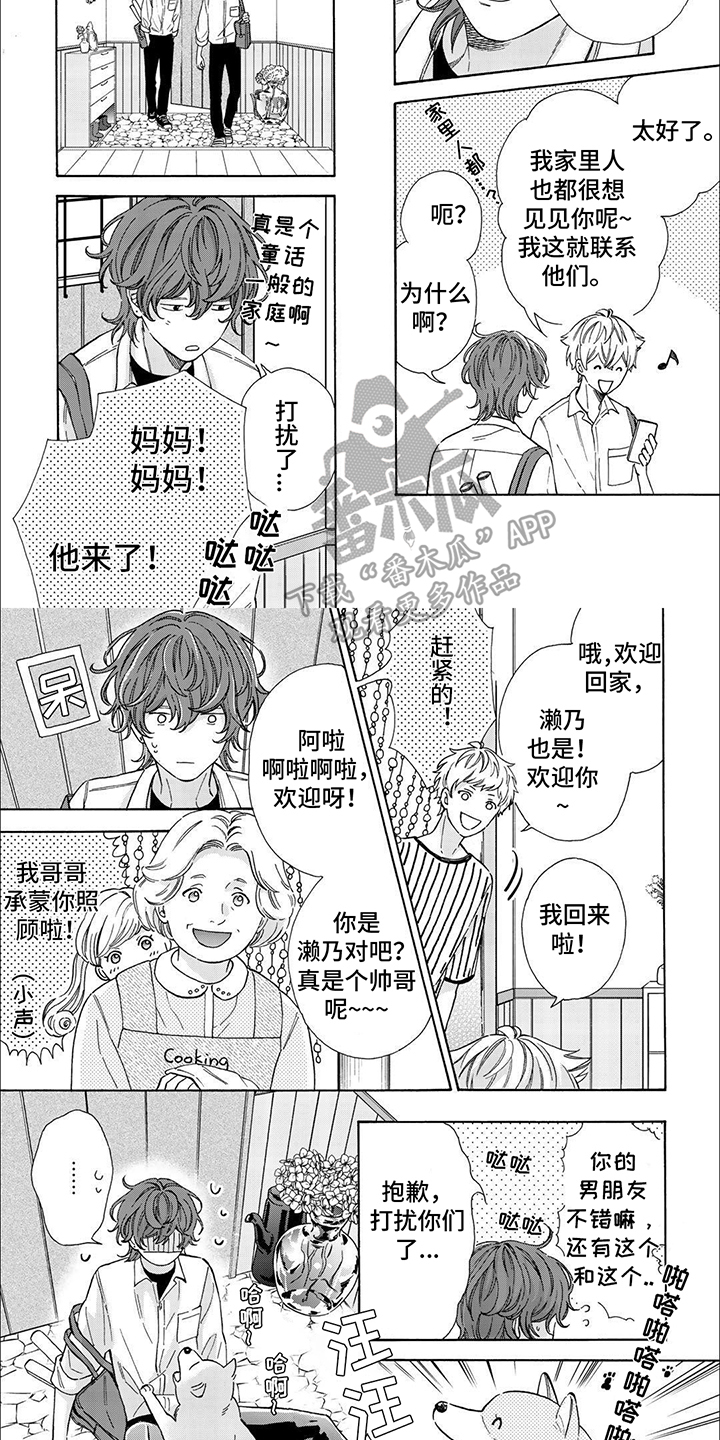 用爱将心偷原唱女声版漫画,第18话2图