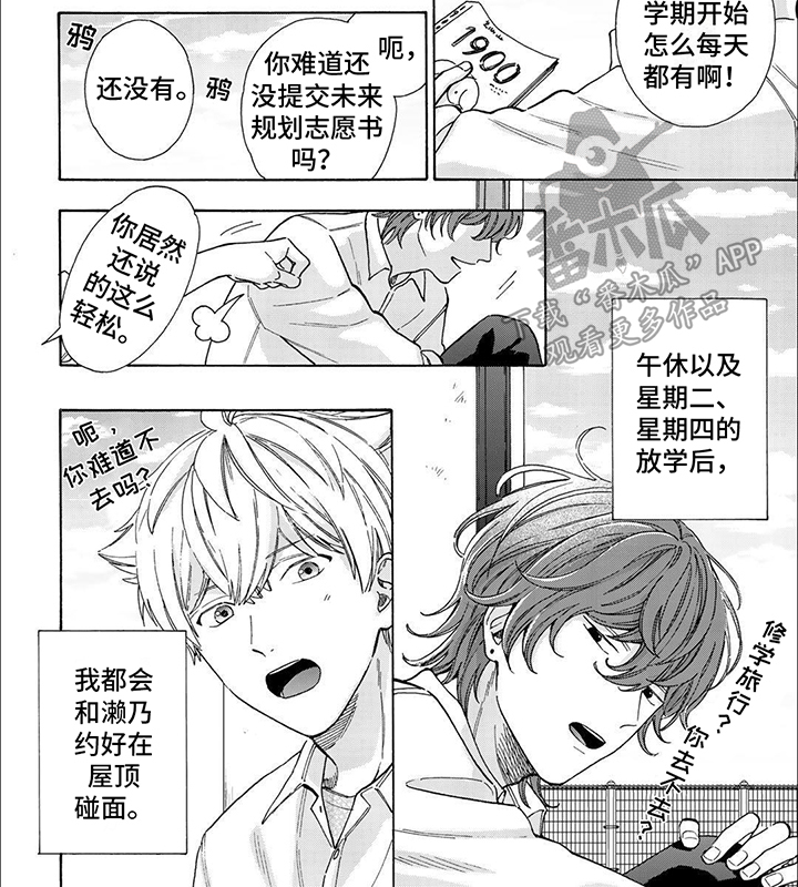 用爱写一段话20字漫画,第12话2图