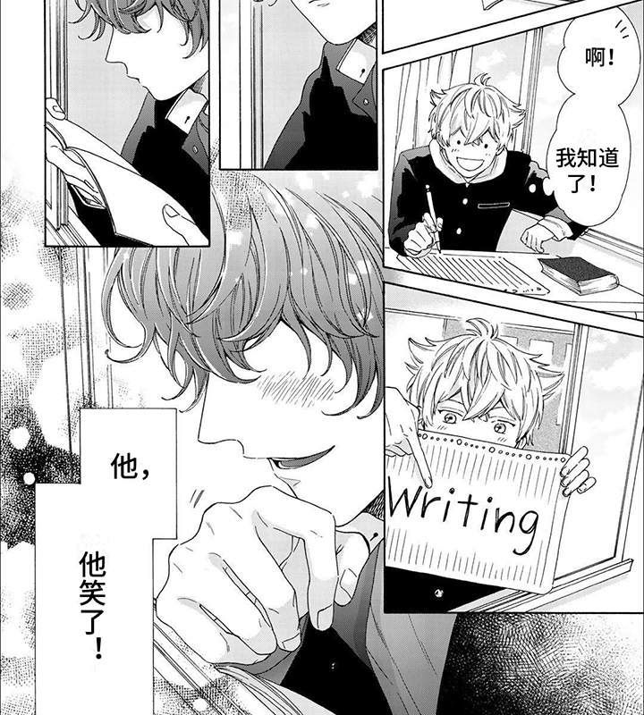 用爱描绘你漫画,第2话1图