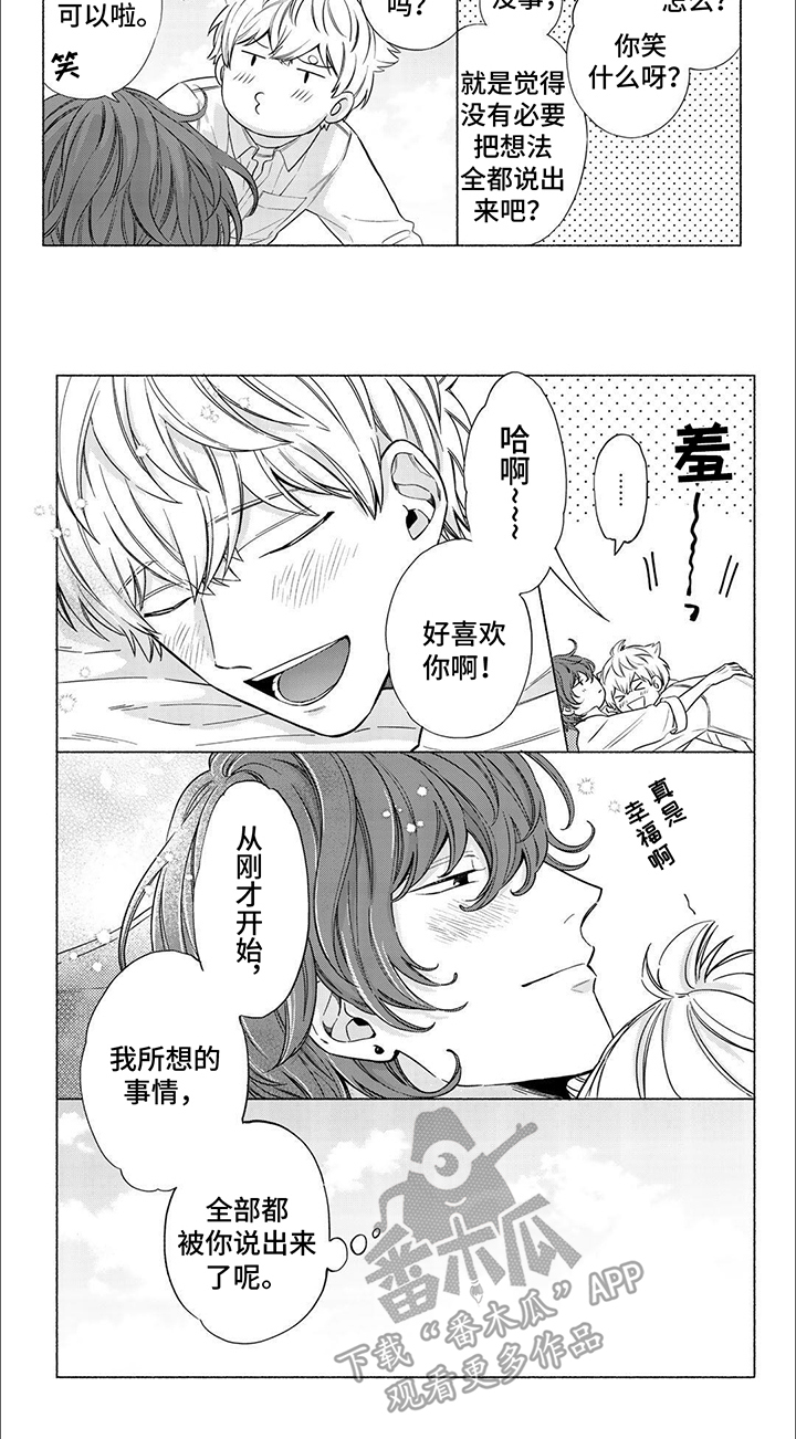 用爱写一句词漫画,第20话1图