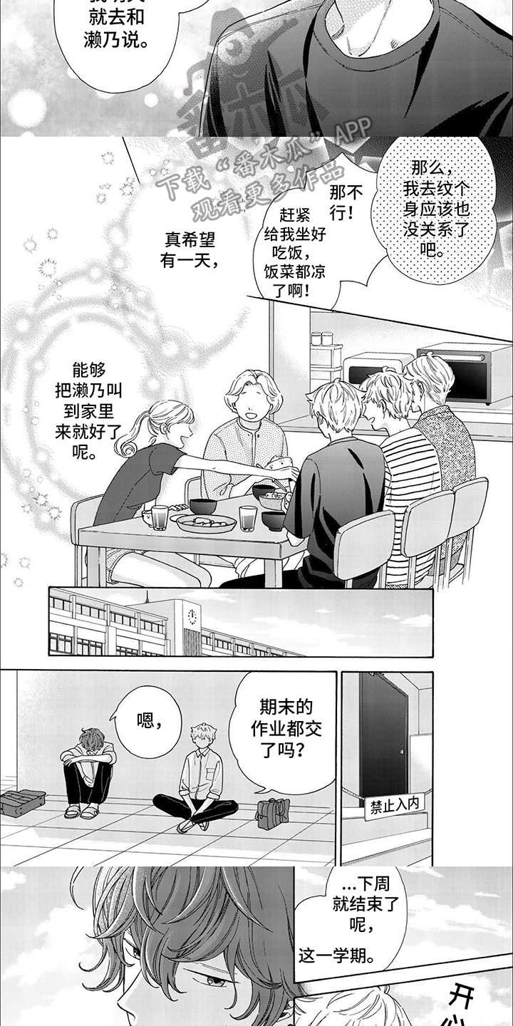 用爱写一句词漫画,第15话2图