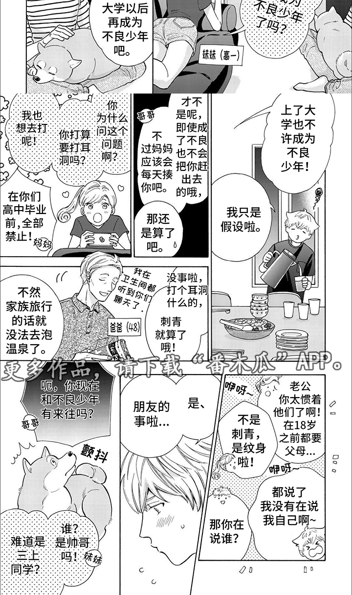 用爱写一句词漫画,第15话1图