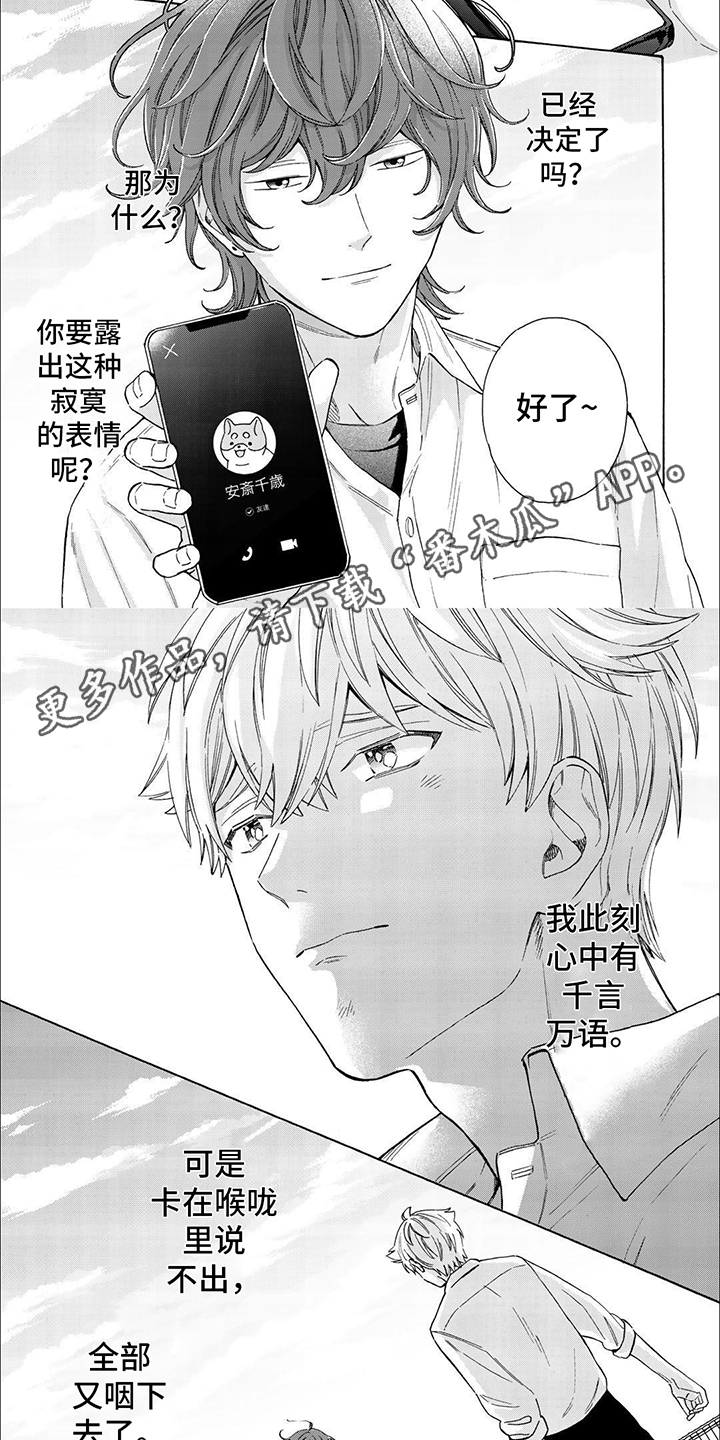 用爱用什么方式来表达漫画,第13话2图